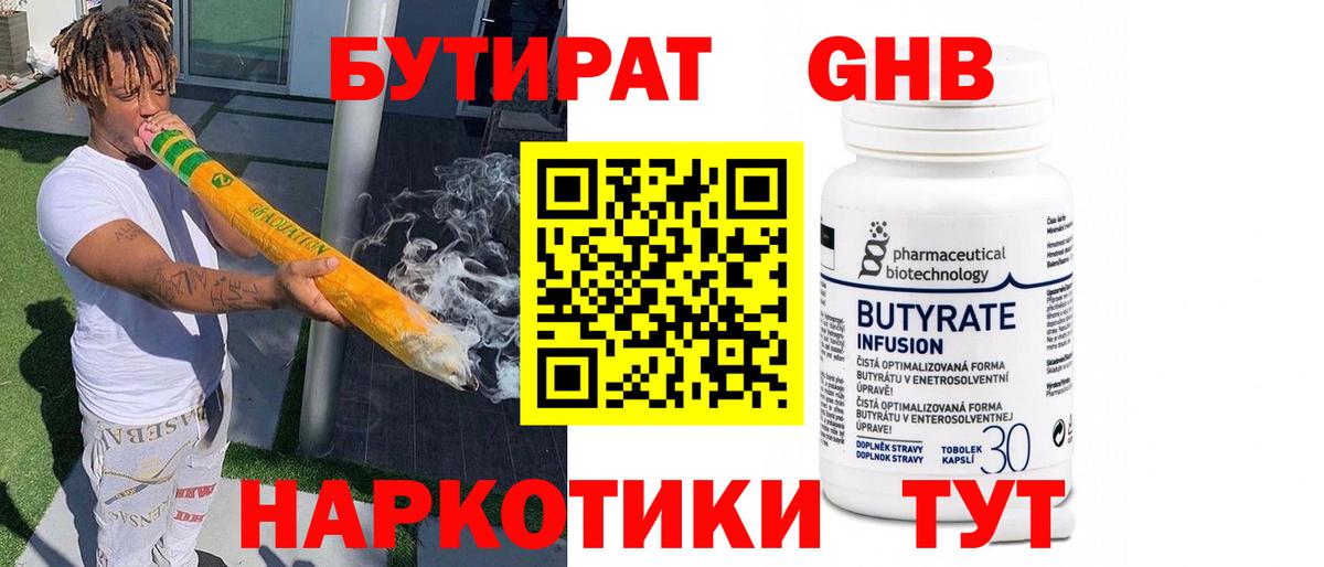 Бутират бутик  Вход с VPN  БУТИРАТ  Новочебоксарск 