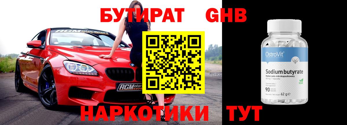 Бутират 99% Новочебоксарск