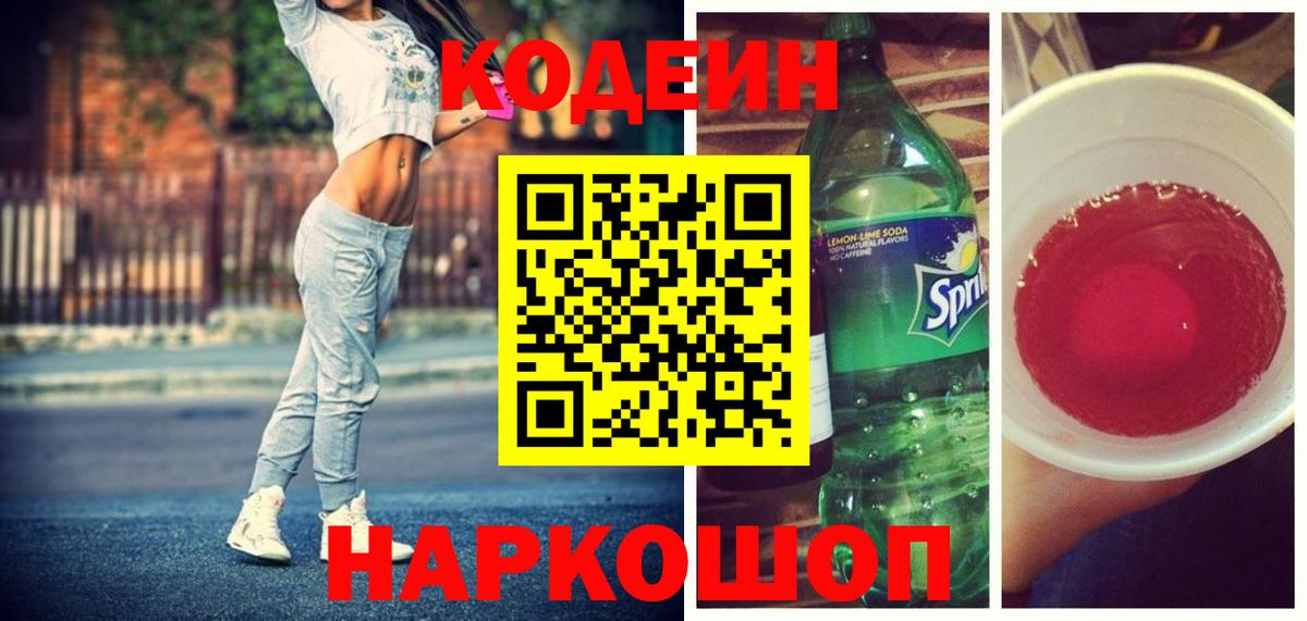 Кодеиновый сироп Lean напиток Lean (лин)  Кодеиновый сироп Lean напиток Lean (лин)  Новочебоксарск  Вход с VPN 