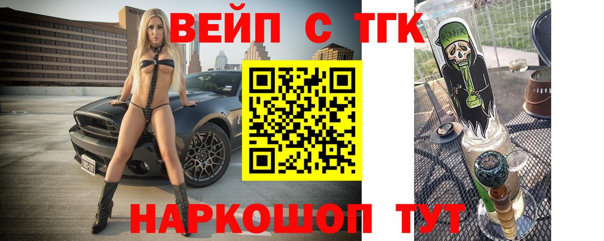ТГК вейп с тгк  Дистиллят ТГК жижа  дарнет шоп  Новочебоксарск  Вход с VPN 